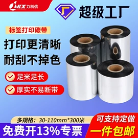 不干胶标签;收银纸;色带、碳带