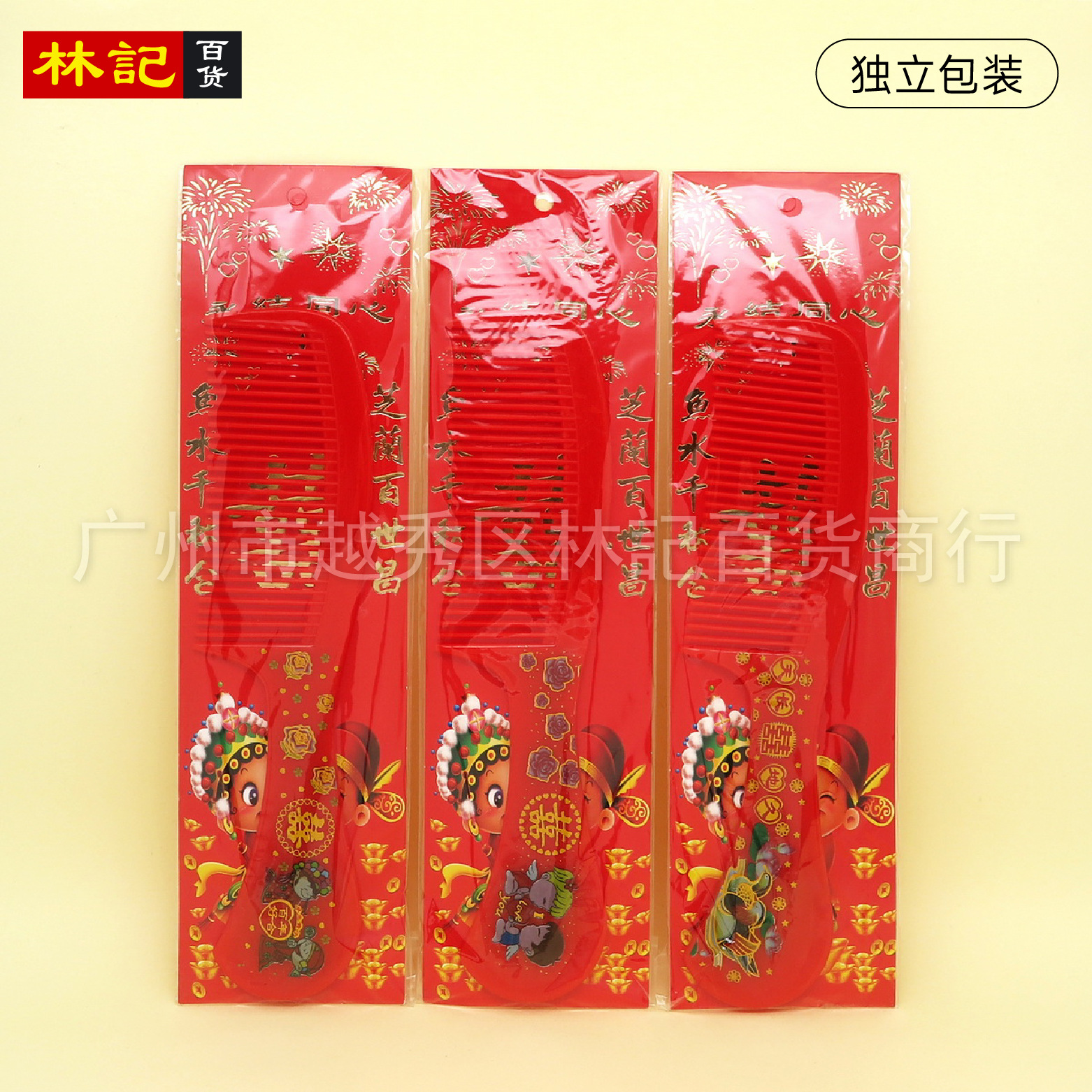 双喜红梳-05.jpg