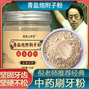 Qingyan Baofu Toothpaste Powder Recommended by Teacher Ni for External Use with Classic Chinese Medicine Baofu Toothpaste Powder