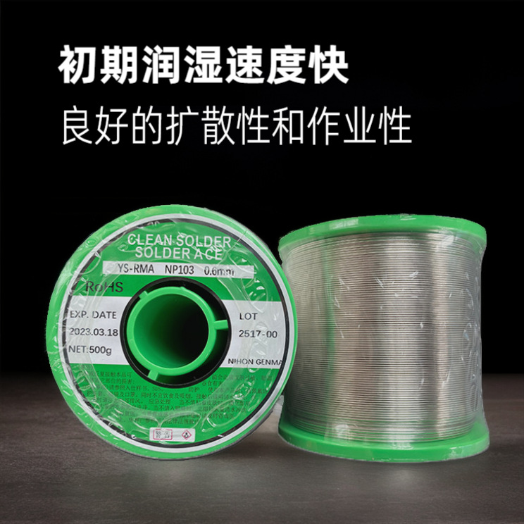 NIHON GENMA减摩松香芯无铅焊锡线/焊锡丝YS-RMA NP103减摩