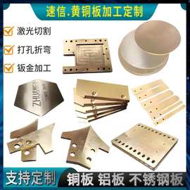 黄铜板打孔折弯缩口扩口翻边加工 拉丝黄铜板 铜垫片垫圈激光切割