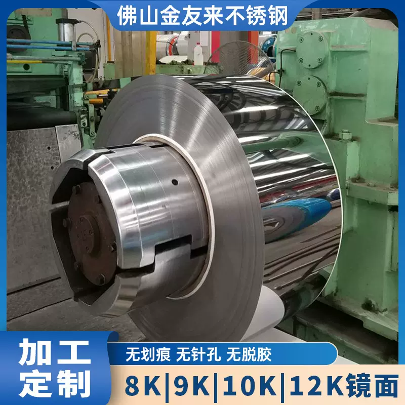 201 304 316双镜面8K不锈钢卷带 精密分条冷轧超硬薄全软深拉伸料