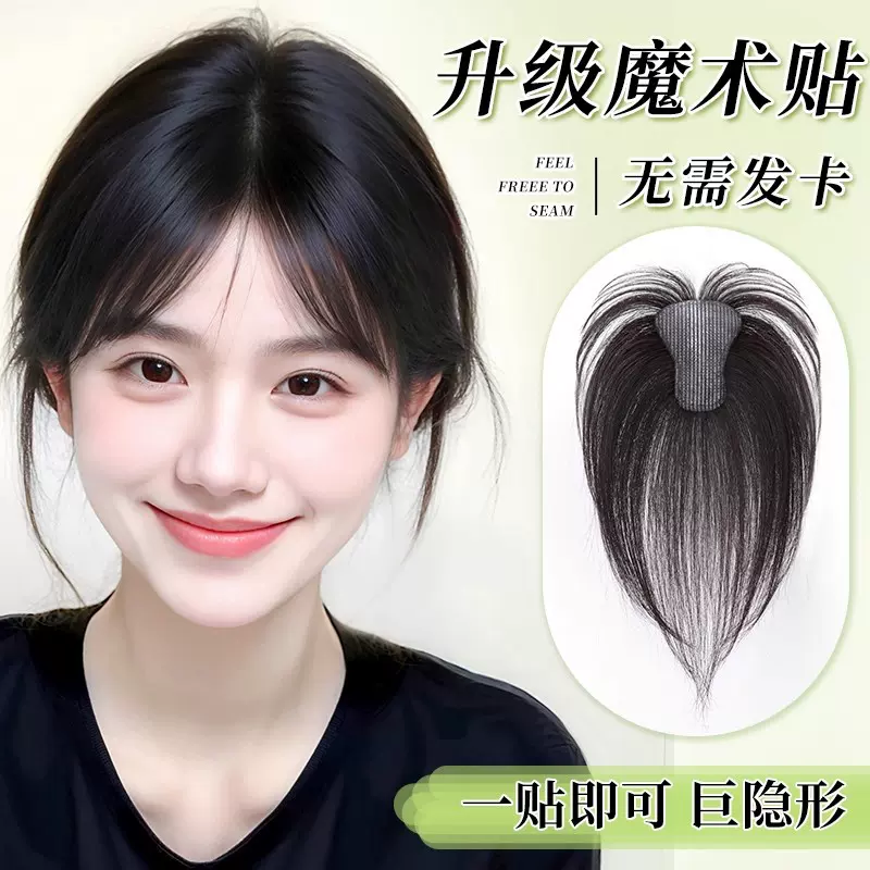 假发女【无需发卡】刘海全真发女头顶补发轻薄无痕增发量发缝魔术贴