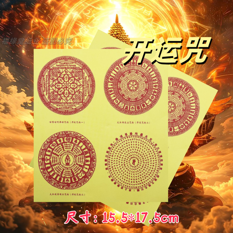 新品上新咒轮烧纸用品厂家直销张张好纸现货速发