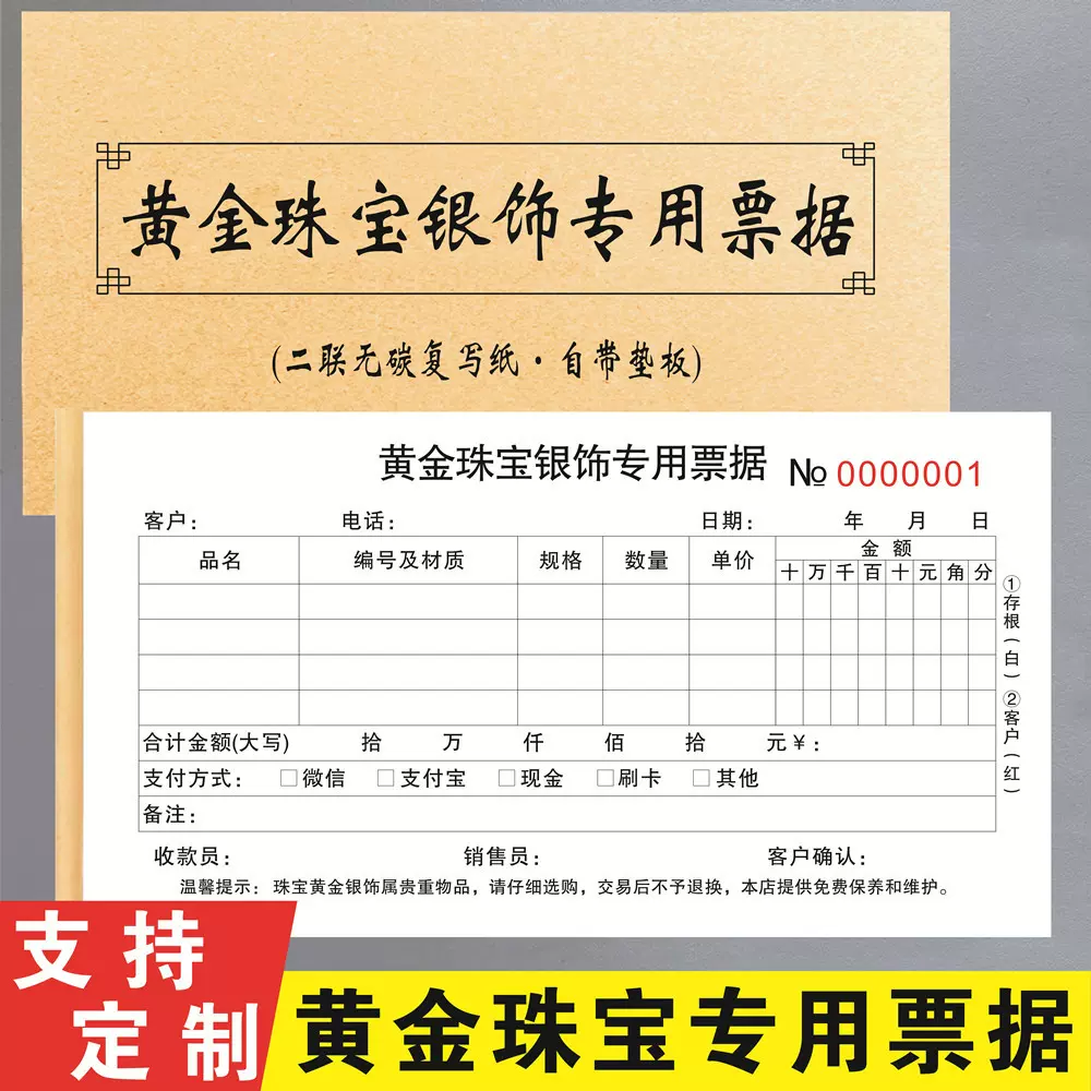 珠宝销售收据金店黄金商行收据通用首饰店销售收据出货结算清单