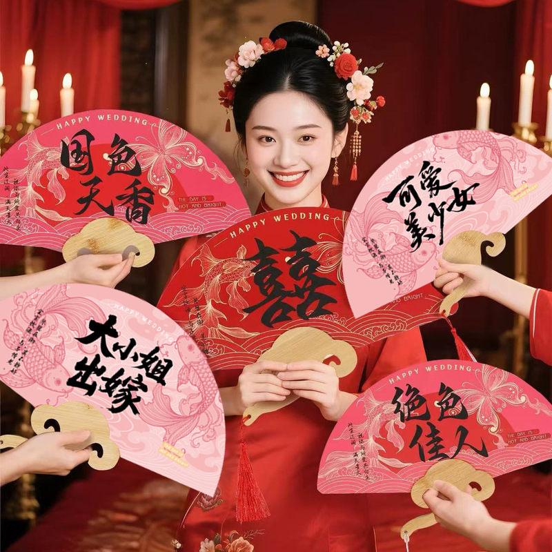 接亲伴娘团扇婚礼新娘晨袍结婚拍照道具中式喜扇迎亲扇子喜娘喜庆|undefined