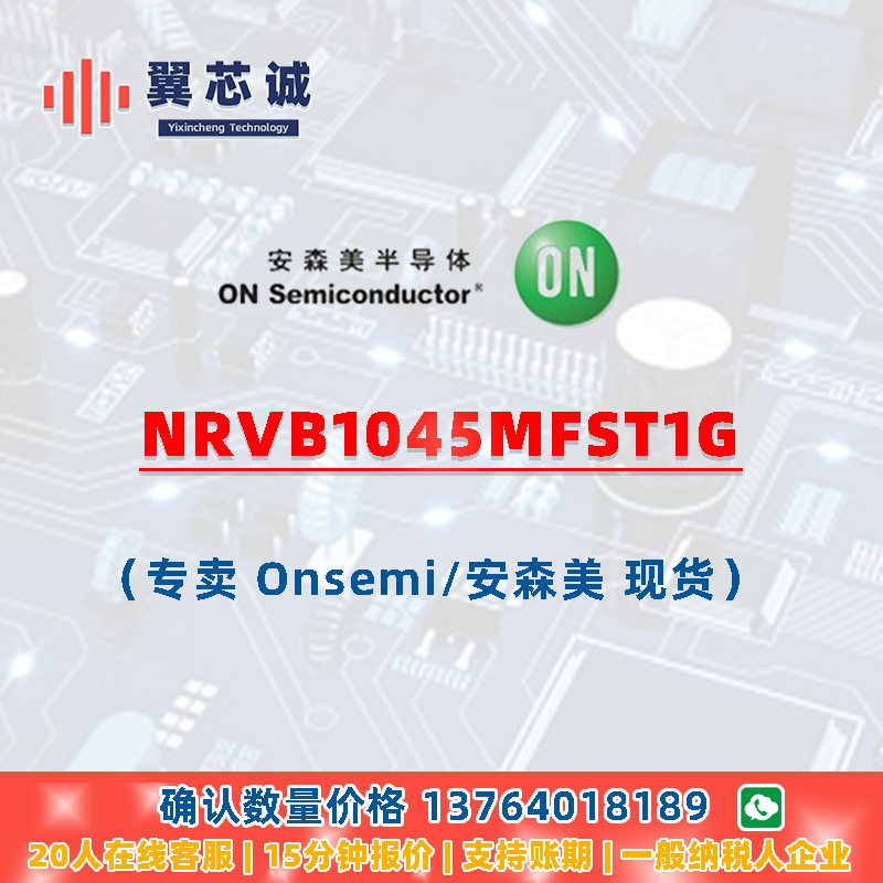 ONSEMI NRVB1045MFST1G 肖特基和整流器 SO8FL/DFN-5 二三极管
