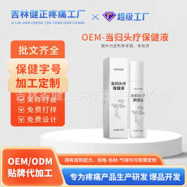 定制当归头疗液美容院头部按摩养生草本生姜当归头部保健液OEM