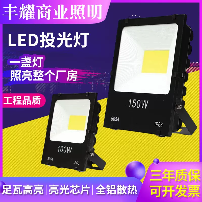 LED投光灯户外100w200w大功率照明灯广告工厂工地探照LED投光灯
