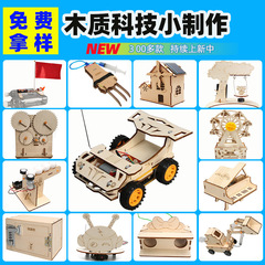 小学生科学技術小制作児童創意diy物理実験科学教具手作り材料steam教育