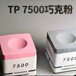 7500 Professional Snooker Single Oil-Based Chinese Dry Trick Powder Black Eight Chocolate Powder Cue Billiards Cross-Border