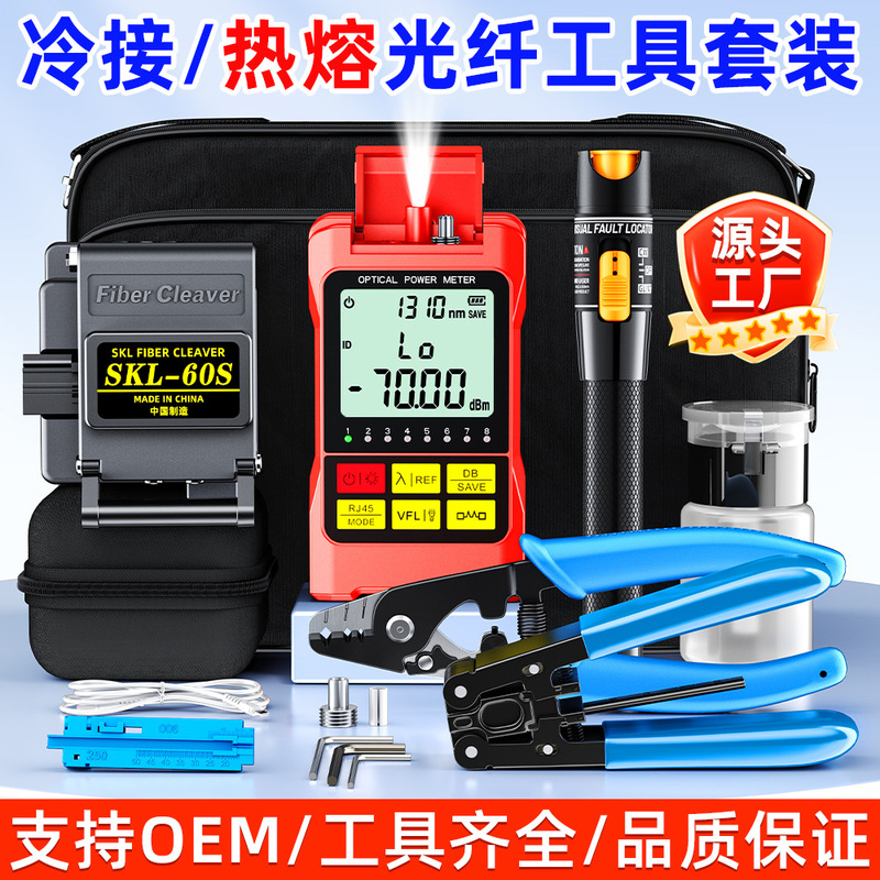 Optical fiber cold connection kit suit charging/battery MINI-MC7/M5 mini optical power meter cutter Optical fiber cold connection kit suit charging/battery MINI-MC7/M5 mini optical power meter cutter