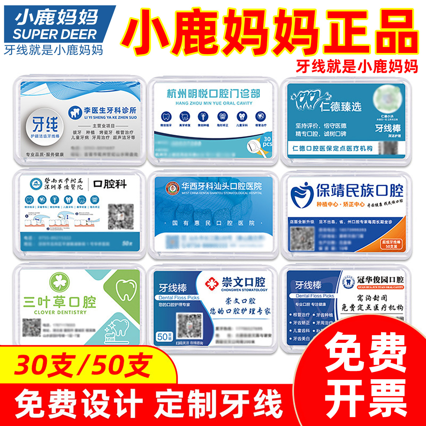 小鹿妈妈 牙线定制 餐饮独立 牙科口腔礼品牙线棒 牙签线盒装50支