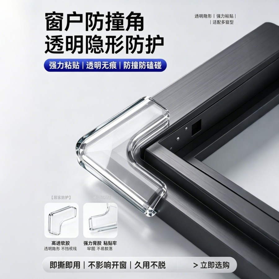 断桥铝窗户防撞护角防磕碰直角硅胶内开窗全包尖角保护套安全角贴