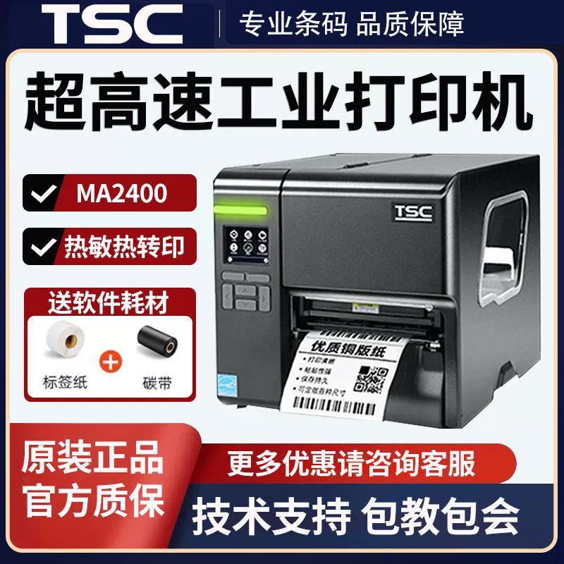TSC MA2400/MA3400 промышленный принтер этикеток/штрихкодов, самоклеящиеся наклейки, бирки для одежды