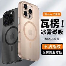 瓦楞光栅磁吸PC壳适用iPhone17磁吸冰雾磨砂16手机壳14苹果16透明