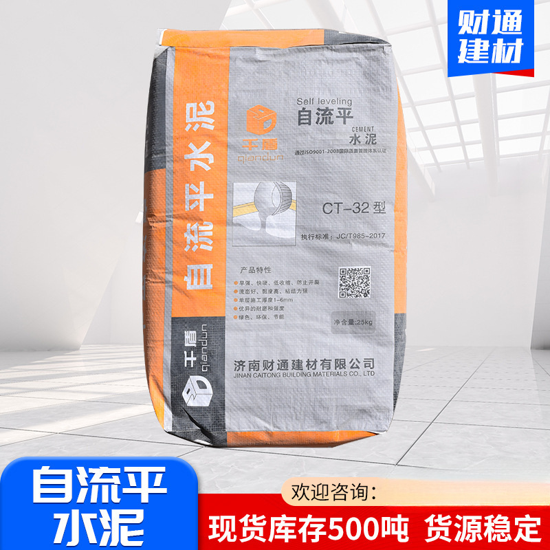 自流平塑胶地板找平水泥高强砂浆聚合物粘结保温高强度自流平