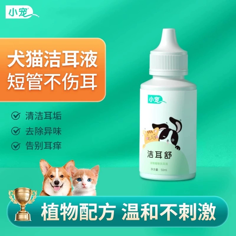Средство для чистки ушей домашних животных. Ушные капли для кошек и собак. Раствор для чистки ушей от ушной серы, запаха ушей и удаления ушных клещей.