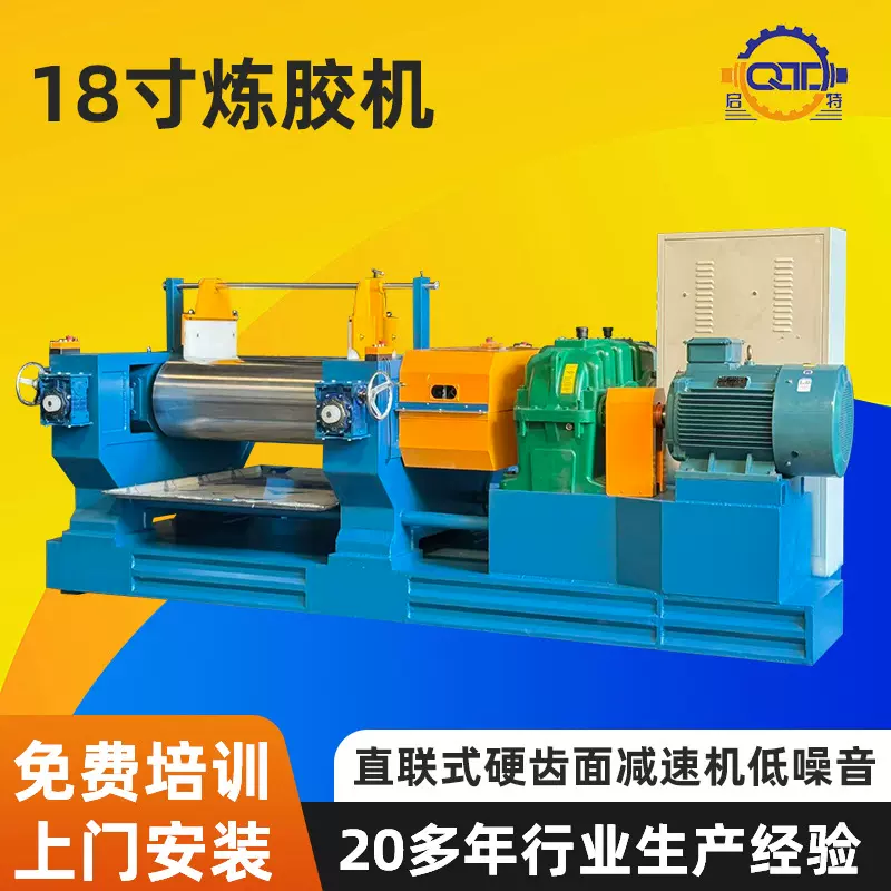 厂家供应18寸炼胶机橡胶硅胶混炼机实验室大型炼胶设备开炼机器