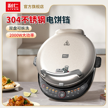 利仁小钢人不锈钢电饼铛0涂层家用可拆洗双面加热智能煎饼烙饼锅