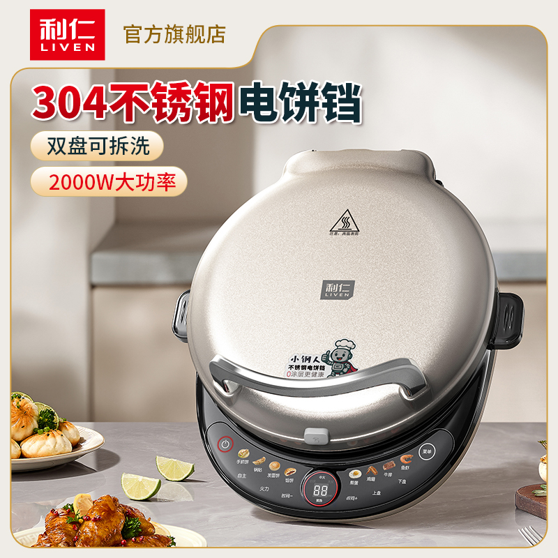 利仁小钢人不锈钢电饼铛0涂层家用可拆洗双面加热智能煎饼烙饼锅