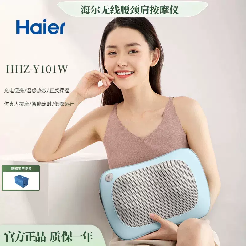 海尔（Haier）腰颈肩无线按摩仪按摩靠枕按摩器充电定时HHZ-Y101W