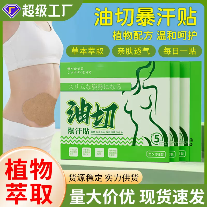 油切暴汗贴  快手抖音同款懒人贴轻姿贴大肚贴温灸贴大肚艾灸贴