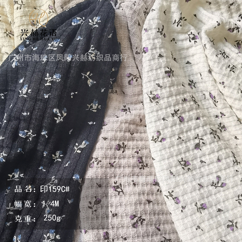 毛织布料罗纹坑条小清新小碎花印花布料 睡衣家居服童装女装用料