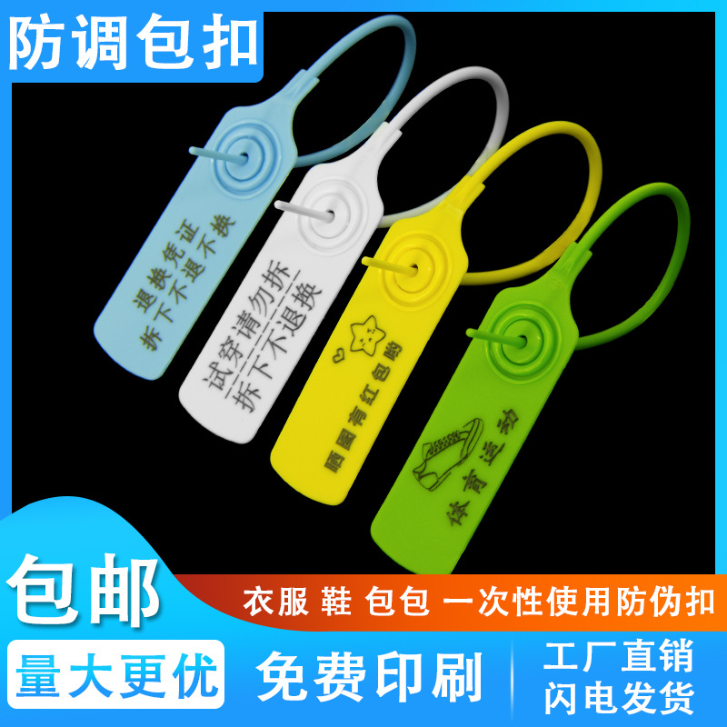 批发服装塑料封条一次性防调包扣手写标签防拆吊牌扎带球鞋防盗扣