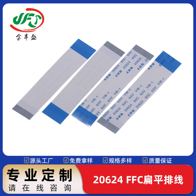 ffc/fpc柔软扁平线 20624排线 LVDS显示器屏线 多芯打印机连接线