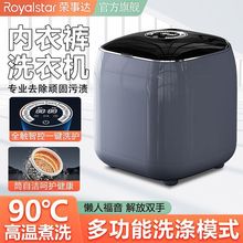 荣事达洗内衣内裤洗脱烘一体机小洗衣机全自动高温洗小型母婴可用