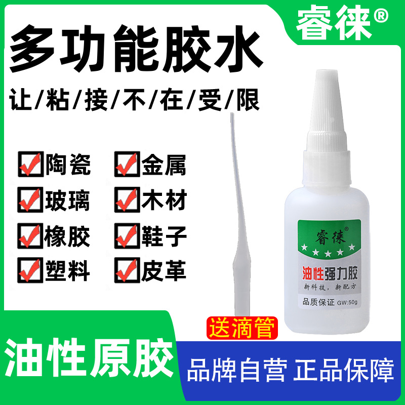 高端油性胶水多功能焊接剂批发通用型瞬间胶强力油性胶低白化原胶