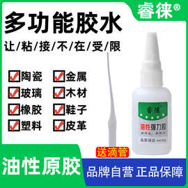 高端油性胶水多功能焊接剂批发通用型瞬间胶强力油性胶低白化原胶