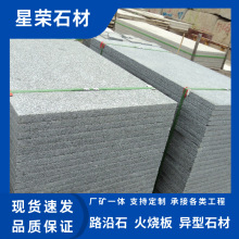 芝麻灰火烧板花岗岩荔枝面光面地铺石灰麻外墙干挂天然大理石板材