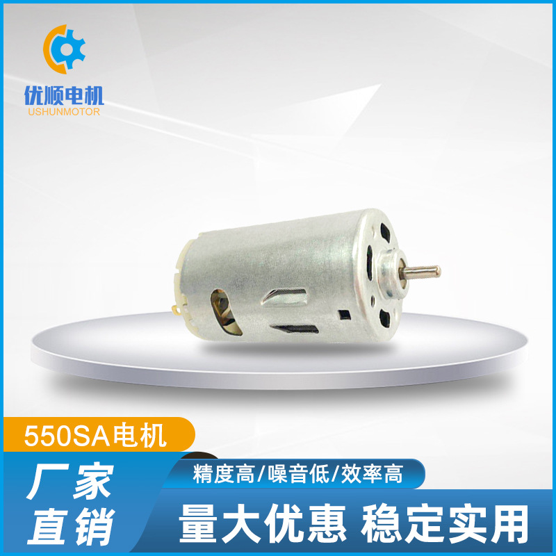 550SA微型直流电机无线充微型电机按摩枕微型直流电机量大价优