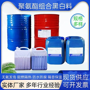 聚氨酯黑白组合料AB发泡剂泡沫胶阻燃冷库外墙管道保温填充喷涂料-阿里巴巴