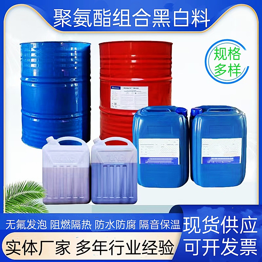 聚氨酯黑白组合料AB发泡剂泡沫胶阻燃冷库外墙管道保温填充喷涂料