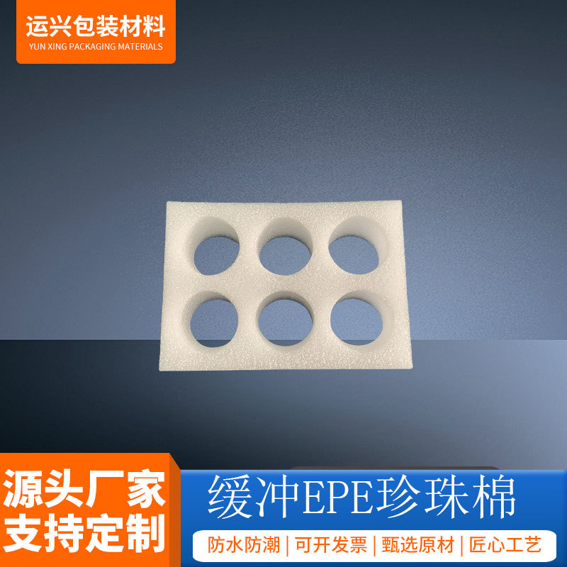 佛山批发 泡棉缓冲珍珠棉防震水果保护内托鸡蛋泡沫棉内衬包装