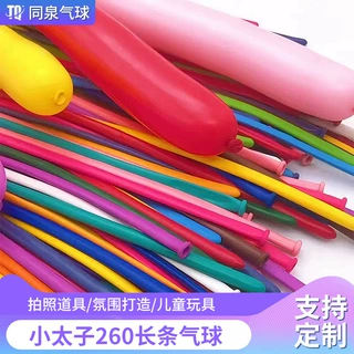 跨境长条气球小太子乳胶魔术气球儿童玩具造型编织260长条气球