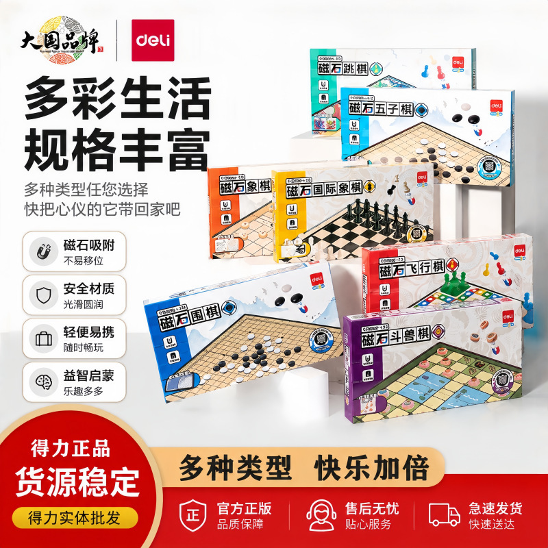 Deli Children's Educational Magnetic Thinking Training Toys Intelligence Games: Go, Gomoku, Chinese Chess, Checkers, Animal Chess