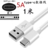 Huawei, mobile phone, charging cable, 2m, 5A, Android, wholesale