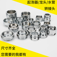 台所の蛇口の部品は接続を変えて浄水器を濾過します。