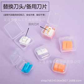 备用刀片安全切纸刀隐形切割裁纸刀替换刀头切纸器双向裁切刀头组