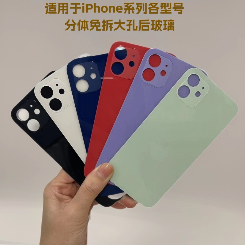 Aplicable a la cubierta trasera del iPhone, vidrio trasero, agujeros grandes sin desmontaje 8 - 17, pegamento 3M sin etiqueta