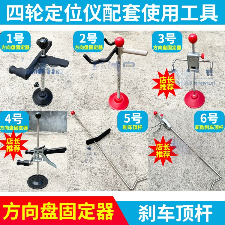 Инструмент для регулировки углов установки колес автомобиля, держатель рулевого колеса, фиксированный кронштейн, тормозной эжектор, инструмент для блокировки углов установки колес