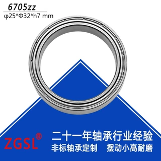 深沟球轴承6705zz（7厚） 顺滑耐磨无卡点内径25外径32高度7 薄壁