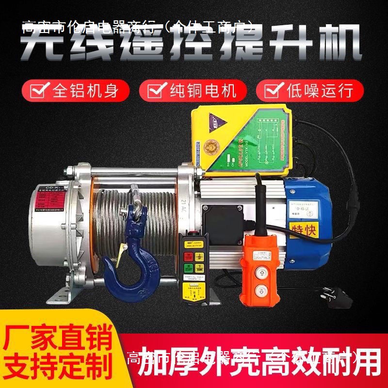 卷扬机快速超快铝壳提升机电动葫芦380三相快速升降机无线遥控型
