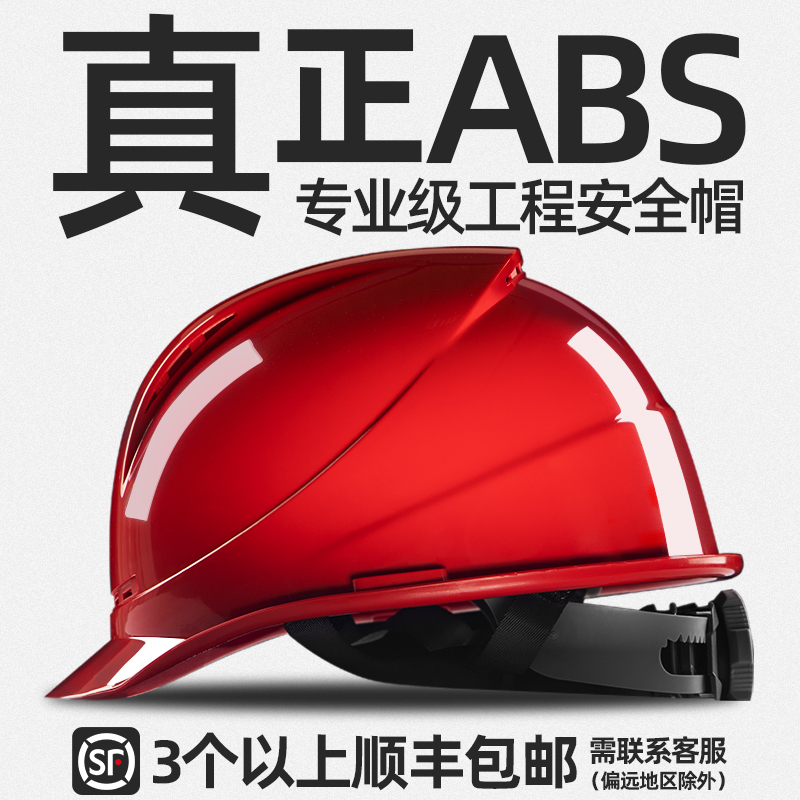 SFvest 安全帽男领导ABS国标安全盔国家电网电工电力施工工地头盔