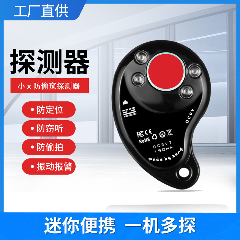 跨境专供防偷窥探测器小x防偷拍摄像头探测器频闪按键开关探测器|ms