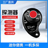 跨境专供防偷窥探测器小x防偷拍摄像头探测器频闪按键开关探测器